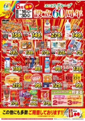 牛久市でのたいらやのカタログ | 発見するための新しいオファー | 2025-06-16T00:00:00.000Z - 2025-06-30T00:00:00.000Z
