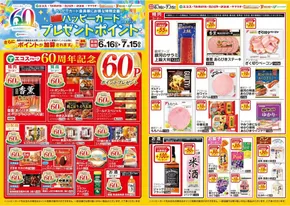 牛久市でのたいらやのカタログ | すべてのお客様のための素晴らしいオファー | 2025-06-16T00:00:00.000Z - 2025-07-15T00:00:00.000Z