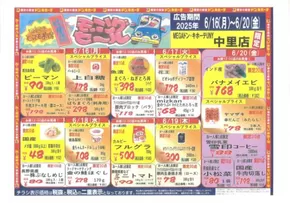 富士宮市でのドン・キホーテのカタログ | すべての掘り出し物ハンターのためのトップオファー | 2025-06-15T00:00:00.000Z - 2025-06-20T00:00:00.000Z