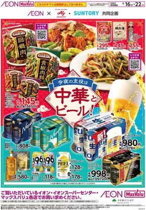 札幌市でのマックスバリュのカタログ | マックスバリュ チラシ | 2025-06-15T00:00:00.000Z - 2025-06-18T00:00:00.000Z