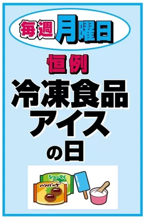 松山市でのマックスバリュのカタログ | 掘り出し物ハンターのためのオファー | 2025-06-16T00:00:00.000Z - 2025-06-16T00:00:00.000Z