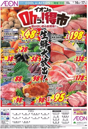 現在の掘り出し物とオファー