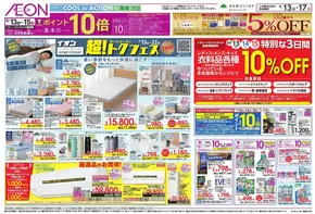 八潮市でのイオンのカタログ | 現在の掘り出し物とオファー | 2025-06-12T00:00:00.000Z - 2025-06-17T00:00:00.000Z