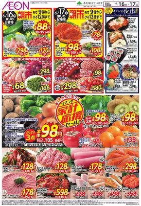 伊勢原市でのイオンのカタログ | 選ばれた製品の素晴らしい割引 | 2025-06-15T00:00:00.000Z - 2025-06-17T00:00:00.000Z
