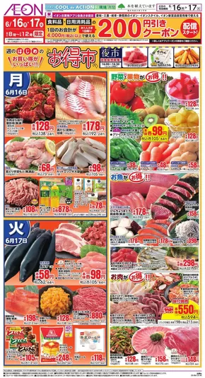 伊勢市でのイオンのカタログ | すべての掘り出し物ハンターのためのトップオファー | 2025-06-15T00:00:00.000Z - 2025-06-17T00:00:00.000Z
