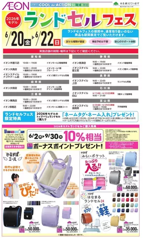 富士市でのイオンのカタログ | 掘り出し物ハンターのための素晴らしいオファー | 2025-06-15T00:00:00.000Z - 2025-06-22T00:00:00.000Z