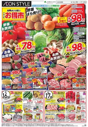大東市でのイオンのカタログ | 豊富なオファーの選択 | 2025-06-16T00:00:00.000Z - 2025-06-17T00:00:00.000Z