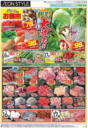 大東市でのイオンのカタログ | あなたのための私たちの最高の取引 | 2025-06-16T00:00:00.000Z - 2025-06-17T00:00:00.000Z