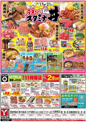 瑞浪市でのヤマナカのカタログ | すべての掘り出し物ハンターのためのトップオファー | 2025-06-17T00:00:00.000Z - 2025-06-21T00:00:00.000Z