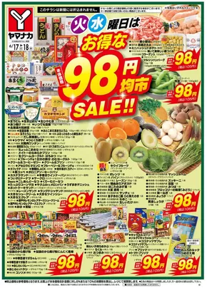 松阪市でのヤマナカのカタログ | 掘り出し物ハンターのためのオファー | 2025-06-17T00:00:00.000Z - 2025-06-18T00:00:00.000Z