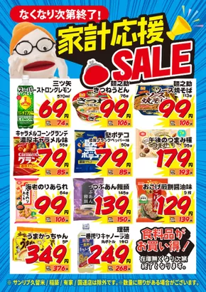 飯塚市での新生堂薬局のカタログ | 新生堂薬局 チラシ | 2025-06-17T00:00:00.000Z - 2025-06-30T00:00:00.000Z