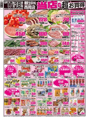当別町での産直生鮮市場のカタログ | トップディールと割引 | 2025-06-17T00:00:00.000Z - 2025-06-20T00:00:00.000Z