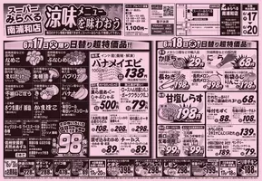 品川区でのスーパーみらべるのカタログ | 今すぐ私たちの取引で節約 | 2025-06-17T00:00:00.000Z - 2025-06-18T00:00:00.000Z