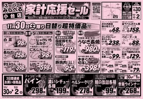 品川区でのスーパーみらべるのカタログ | すべての人のための魅力的な特別オファー | 2025-11-30T00:00:00.000Z - 2025-11-30T00:00:00.000Z