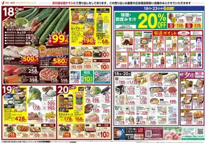 つくばみらい市でのヤオコーのカタログ | 現在の取引とオファー | 2025-06-18T00:00:00.000Z - 2025-06-20T00:00:00.000Z