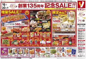 加須市でのヤオコーのカタログ | あなたのための私たちの最高のオファー | 2025-06-18T00:00:00.000Z - 2025-06-20T00:00:00.000Z