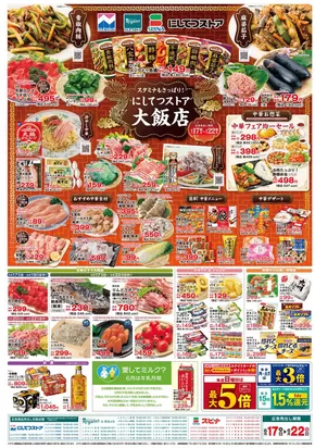 久留米市でのにしてつストアのカタログ | にしてつストア チラシ | 2025-06-17T00:00:00.000Z - 2025-06-22T00:00:00.000Z