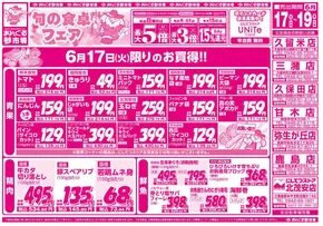 鳥栖市でのにしてつストアのカタログ | すべての人のための魅力的な特別オファー | 2025-06-17T00:00:00.000Z - 2025-06-19T00:00:00.000Z