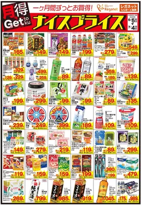 にしてつストアのカタログ | トップディールと割引 | 2025-06-05T00:00:00.000Z - 2025-07-04T00:00:00.000Z