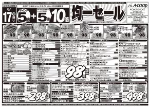 小矢部市でのAコープJAライフ富山のカタログ | AコープJAライフ富山 チラシ | 2025-06-17T00:00:00.000Z - 2025-06-17T00:00:00.000Z