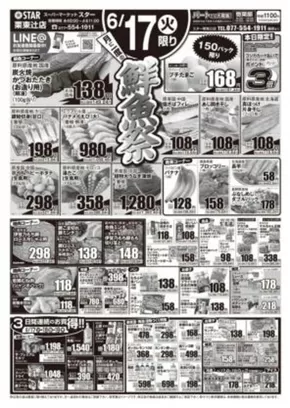 甲賀市でのスターのカタログ | スター チラシ | 2025-06-17T00:00:00.000Z - 2025-06-19T00:00:00.000Z