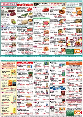 杉並区でのオーケーストアのカタログ | 発見するための新しいオファー | 2025-06-17T00:00:00.000Z - 2025-06-23T00:00:00.000Z
