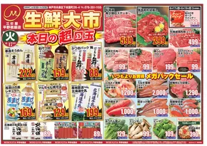 加東市での三杉屋のカタログ | すべてのお客様のための素晴らしいオファー | 2025-06-17T00:00:00.000Z - 2025-06-19T00:00:00.000Z