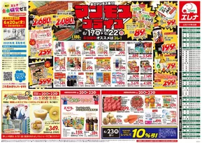 西彼杵郡でのエレナのカタログ | エレナ チラシ | 2025-06-17T00:00:00.000Z - 2025-06-22T00:00:00.000Z