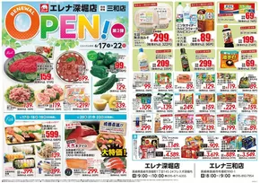 西海市でのエレナのカタログ | 私たちの最高の掘り出し物 | 2025-06-17T00:00:00.000Z - 2025-06-22T00:00:00.000Z