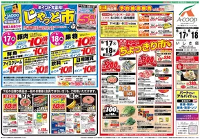 日置市でのAコープ 鹿児島のカタログ | Aコープ 鹿児島 チラシ | 2025-06-17T00:00:00.000Z - 2025-06-18T00:00:00.000Z