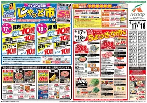 いちき串木野市でのAコープ 鹿児島のカタログ | すべての掘り出し物ハンターのためのトップオファー | 2025-06-17T00:00:00.000Z - 2025-06-18T00:00:00.000Z