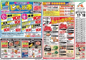 いちき串木野市でのAコープ 鹿児島のカタログ | 排他的な掘り出し物 | 2025-06-17T00:00:00.000Z - 2025-06-18T00:00:00.000Z