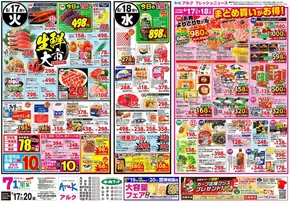 大竹市での中央フードのカタログ | 中央フード チラシ | 2025-06-17T00:00:00.000Z - 2025-06-20T00:00:00.000Z
