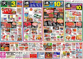 岩国市での中央フードのカタログ | すべてのお客様のための素晴らしいオファー | 2025-06-17T00:00:00.000Z - 2025-06-23T00:00:00.000Z