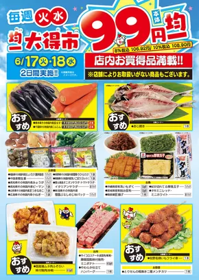 邑楽郡でのとりせんのカタログ | とりせん チラシ | 2025-06-16T00:00:00.000Z - 2025-06-18T00:00:00.000Z