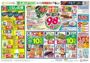 コープながののカタログ | コープながの チラシ | 2025-06-16T00:00:00.000Z - 2025-06-17T00:00:00.000Z