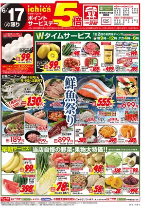 一号舘のカタログ | 一号舘 最新チラシ | 2025-06-17T00:00:00.000Z - 2025-06-17T00:00:00.000Z
