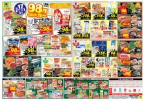 エーコープみやざきのカタログ | エーコープみやざき チラシ | 2025-06-17T00:00:00.000Z - 2025-06-19T00:00:00.000Z