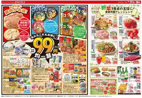 マルイのカタログ | マルイ チラシ | 2025-06-17T00:00:00.000Z - 2025-06-19T00:00:00.000Z