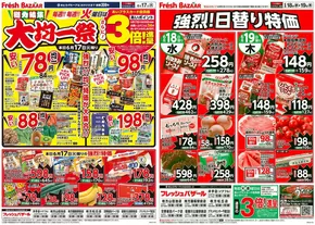 加東市でのフレッシュバザールのカタログ | あなたのための私たちの最高のオファー | 2025-06-16T00:00:00.000Z - 2025-06-17T00:00:00.000Z