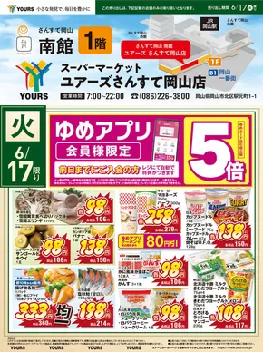 玉野市でのユアーズ・丸和のカタログ | すべてのお客様のためのトップディール | 2025-06-16T00:00:00.000Z - 2025-06-19T00:00:00.000Z
