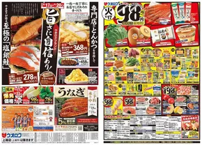 新潟市でのウオロクのカタログ | ウオロク チラシ | 2025-06-17T00:00:00.000Z - 2025-06-20T00:00:00.000Z