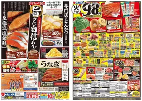 小千谷市でのウオロクのカタログ | 倹約家のためのトップオファー | 2025-06-17T00:00:00.000Z - 2025-06-20T00:00:00.000Z