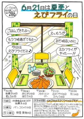 新居浜市でのコープえひめのカタログ | コープえひめ チラシ | 2025-06-16T00:00:00.000Z - 2025-06-22T00:00:00.000Z