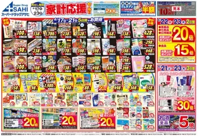 青森市でのスーパードラッグアサヒのカタログ | 現在の掘り出し物とオファー | 2025-06-17T00:00:00.000Z - 2025-06-23T00:00:00.000Z