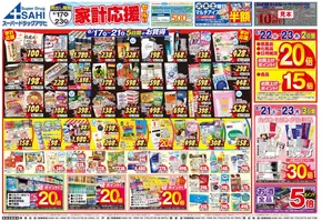 上北郡でのスーパードラッグアサヒのカタログ | すべてのお客様のためのトップディール | 2025-06-17T00:00:00.000Z - 2025-06-23T00:00:00.000Z