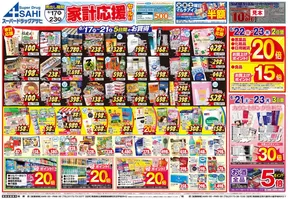 北上市でのスーパードラッグアサヒのカタログ | 割引とプロモーション | 2025-06-17T00:00:00.000Z - 2025-06-21T00:00:00.000Z