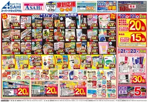 十和田市でのスーパードラッグアサヒのカタログ | すべての掘り出し物ハンターのためのトップオファー | 2025-06-17T00:00:00.000Z - 2025-06-21T00:00:00.000Z