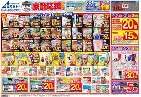 北上市でのスーパードラッグアサヒのカタログ | 魅力的なオファーを発見する | 2025-06-17T00:00:00.000Z - 2025-06-23T00:00:00.000Z