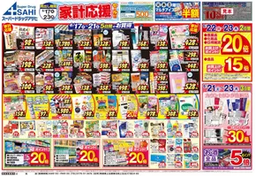 十和田市でのスーパードラッグアサヒのカタログ | 私たちの最高の掘り出し物 | 2025-06-17T00:00:00.000Z - 2025-06-21T00:00:00.000Z